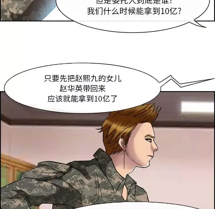 委託人-第3话 - 图片 37