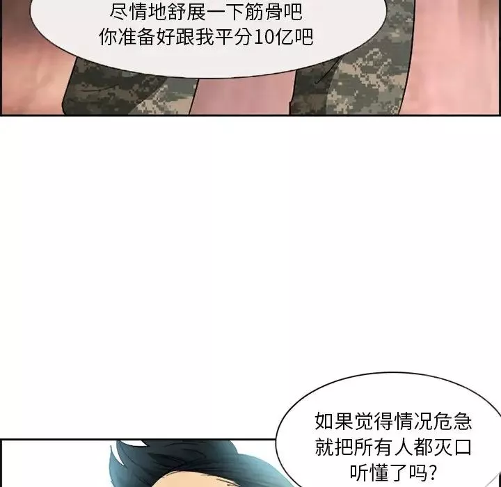 委託人-第3话 - 图片 39