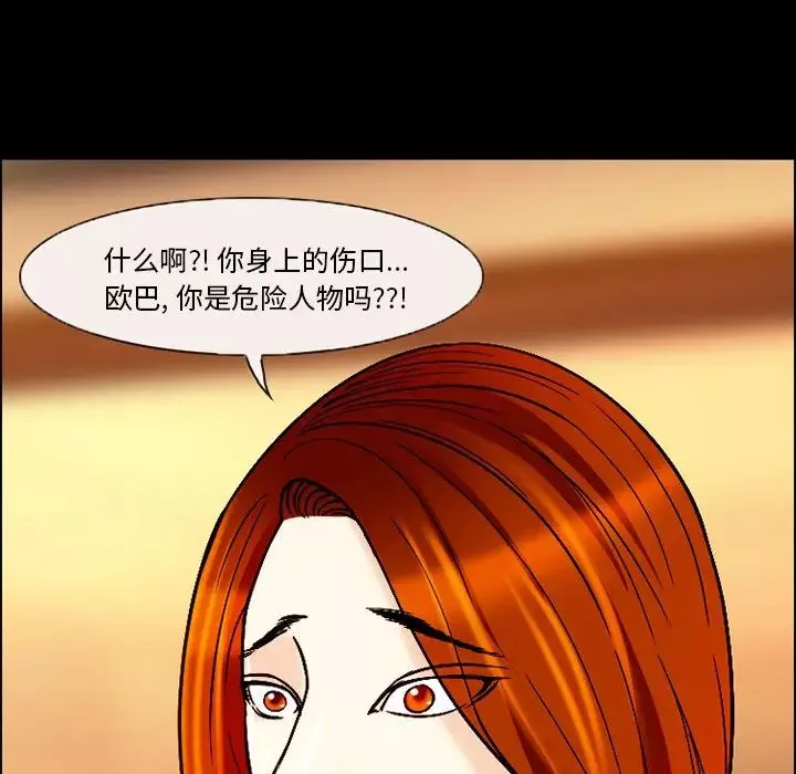 委託人-第4话 - 图片 21