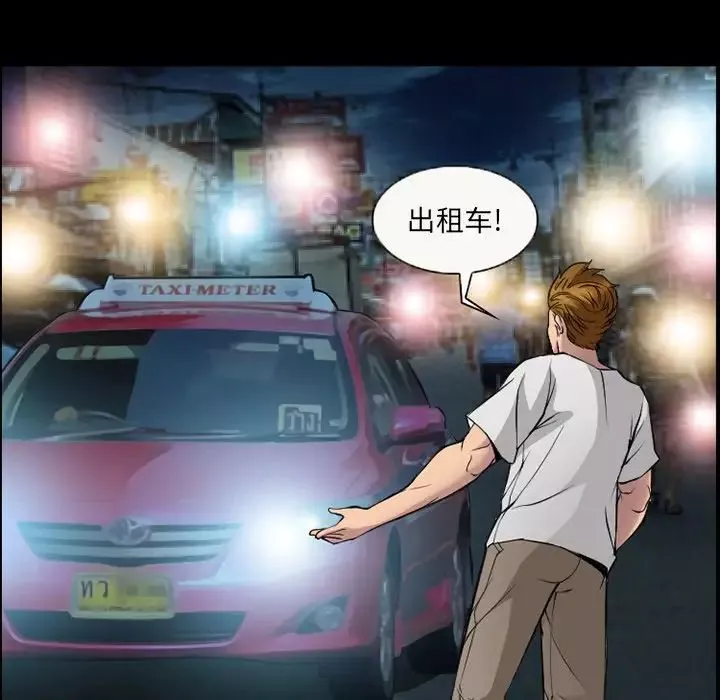 委託人-第4话 - 图片 48