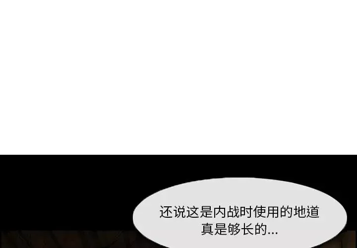 委託人-第5话 - 图片 4