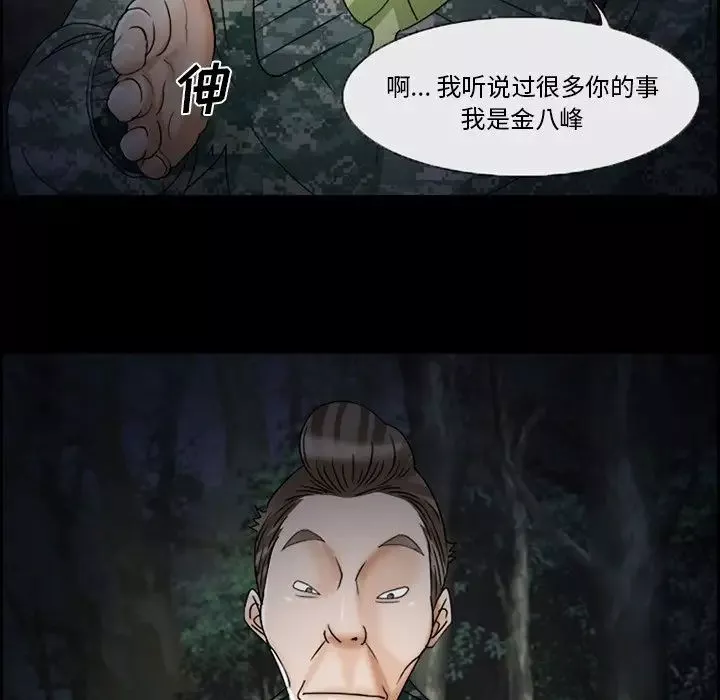 委託人-第5话 - 图片 61