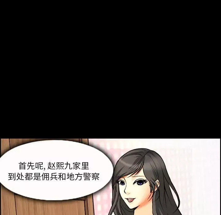 委託人-第5话 - 图片 66
