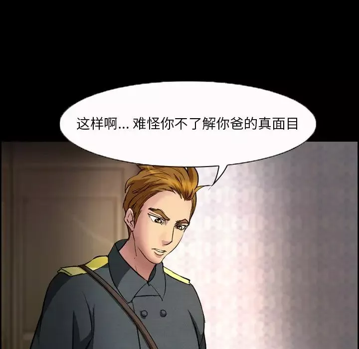 委託人-第8话 - 图片 54