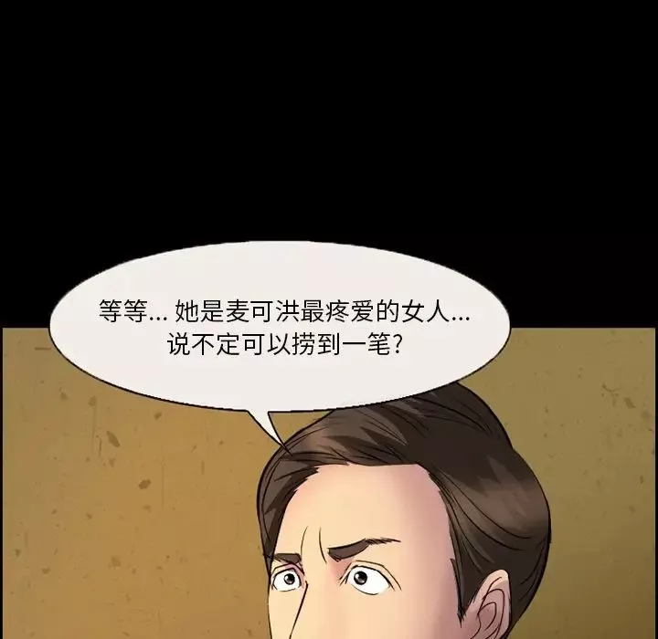委託人-第9话 - 图片 23