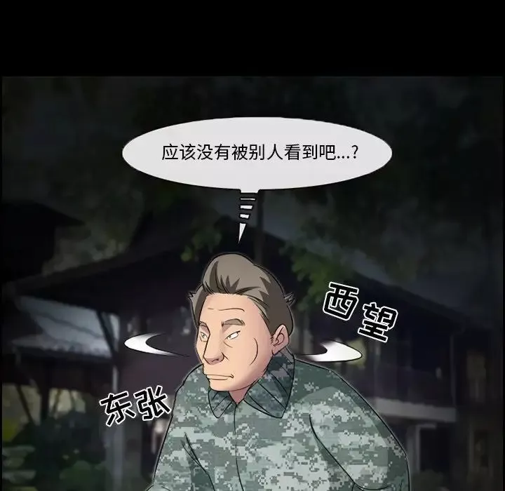 委託人-第9话 - 图片 53
