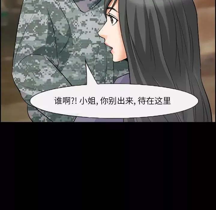 委託人-第9话 - 图片 74