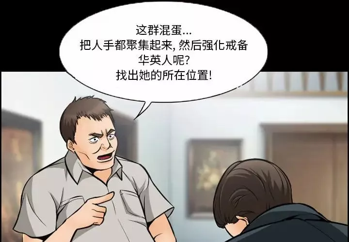 委託人-第13话 - 图片 3