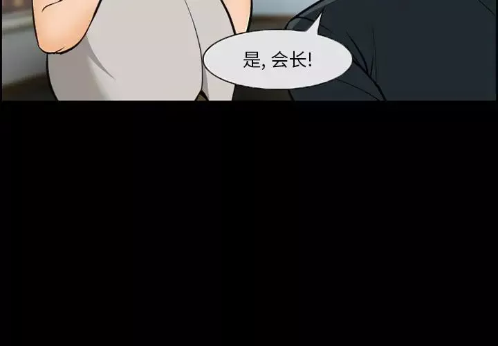 委託人-第13话 - 图片 4