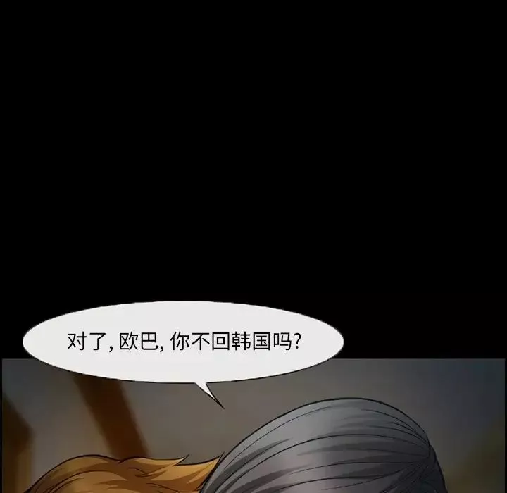委託人-第16话 - 图片 23