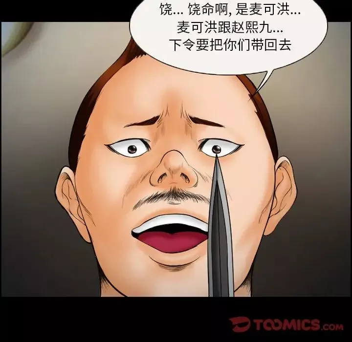 委託人-第17话 - 图片 58