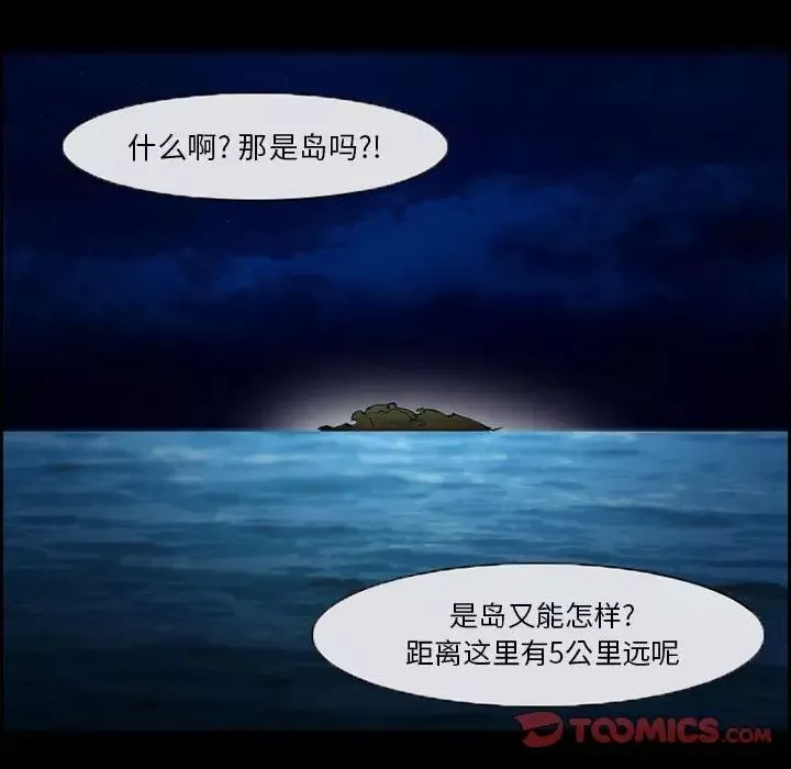 委託人-第19话 - 图片 44