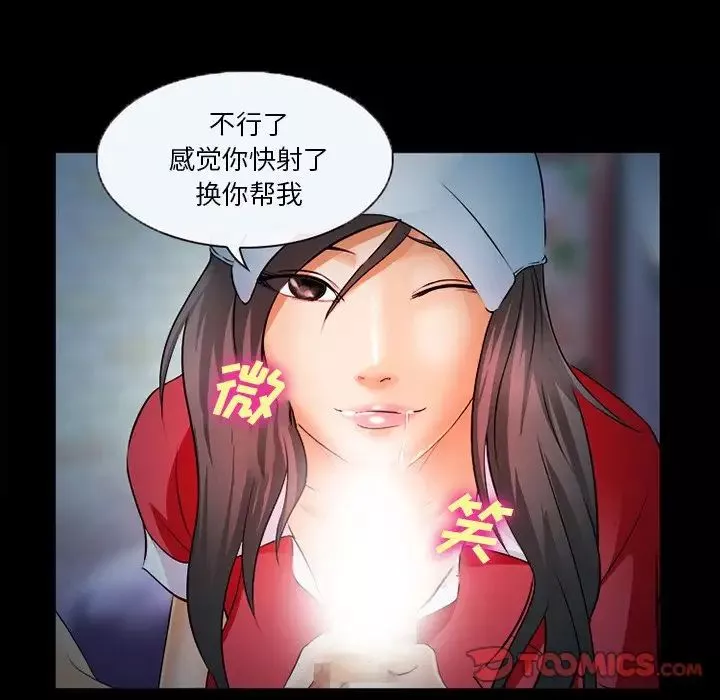 委託人-第28话 - 图片 81
