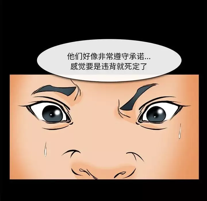 委託人-第30话 - 图片 26