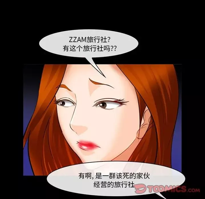 委託人-第30话 - 图片 120