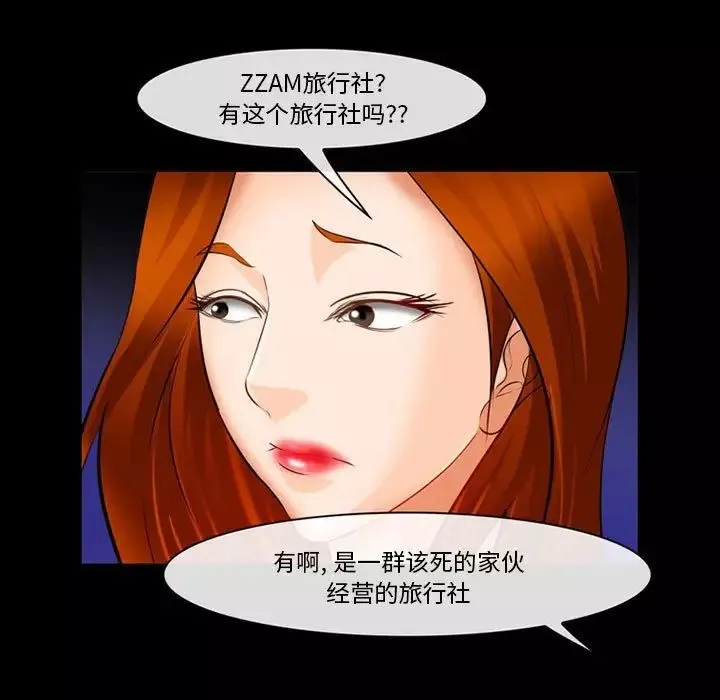 委託人-第31话 - 图片 5