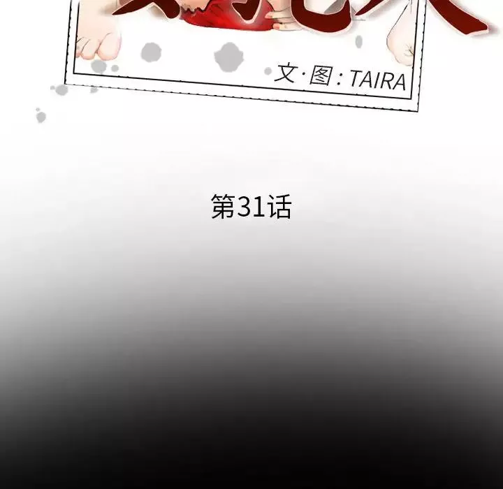 委託人第31話