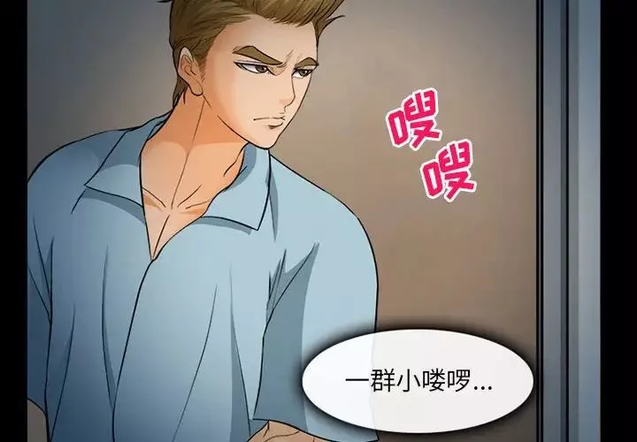 委託人-第32话 - 图片 2