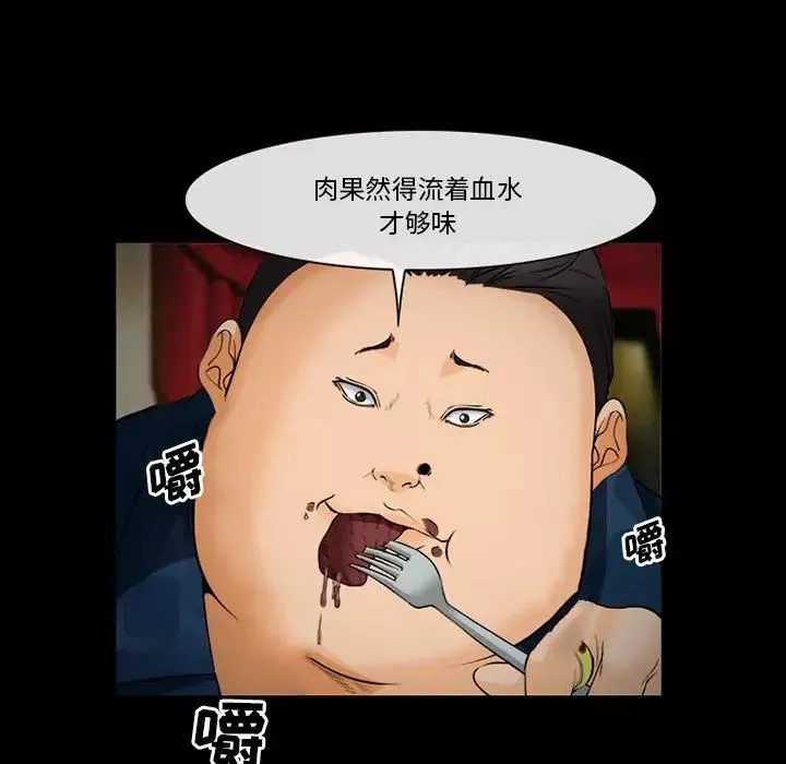 委託人-第32话 - 图片 43