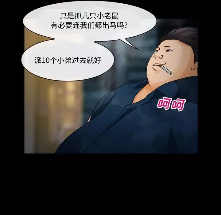 委託人-第32话 - 图片 53