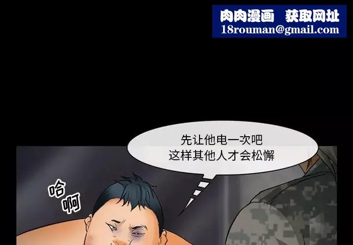 委託人-第33话 - 图片 1