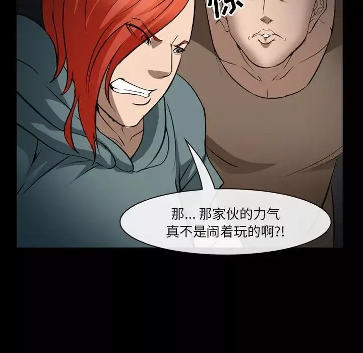委託人-第34话 - 图片 112