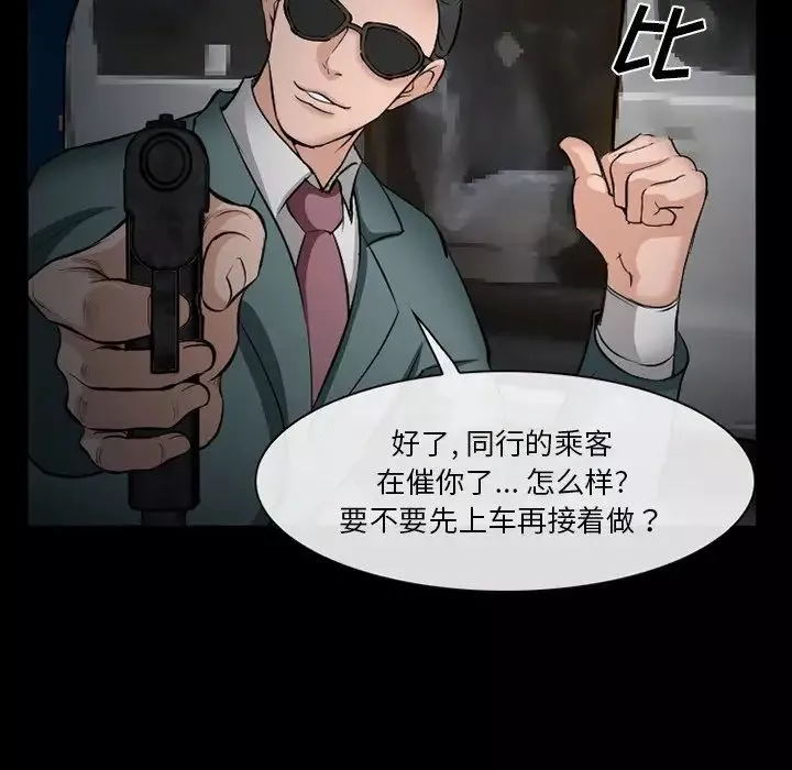 委託人-第35话 - 图片 61