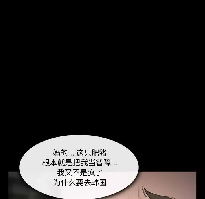 委託人-第35话 - 图片 90