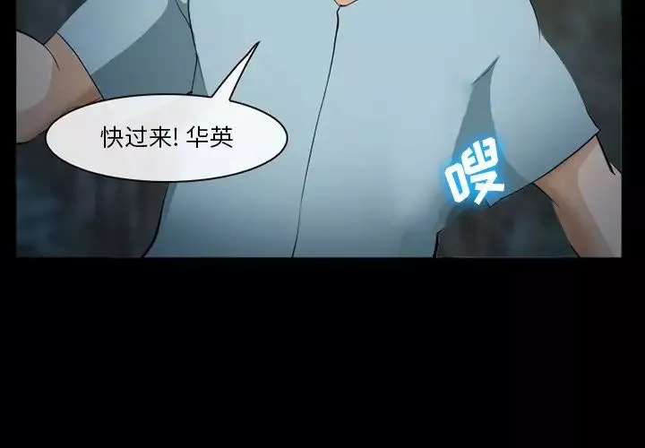 委託人-第36话 - 图片 4