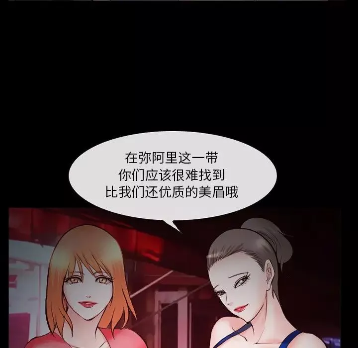 委託人-第37话 - 图片 5