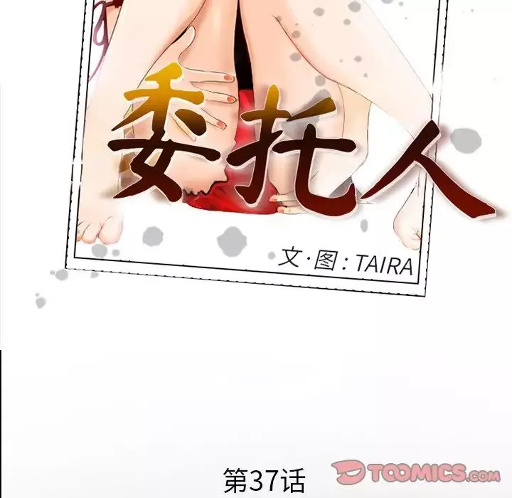 委託人-第37话 - 图片 81