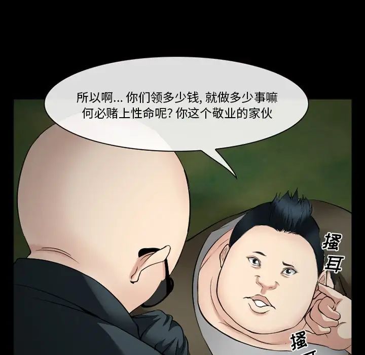 委託人第38话