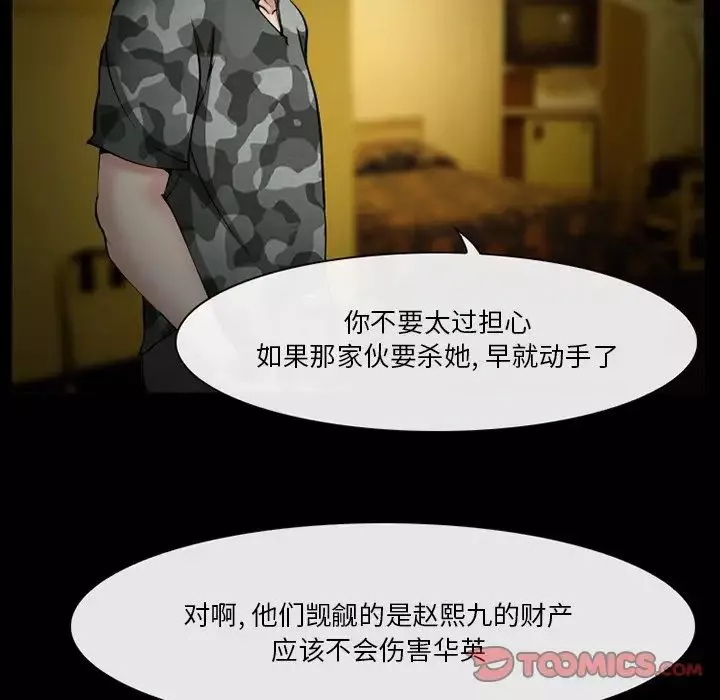 委託人-第39话 - 图片 15
