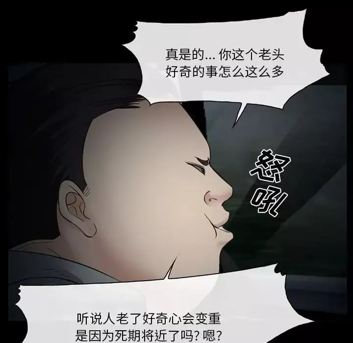 委託人-第40话 - 图片 101