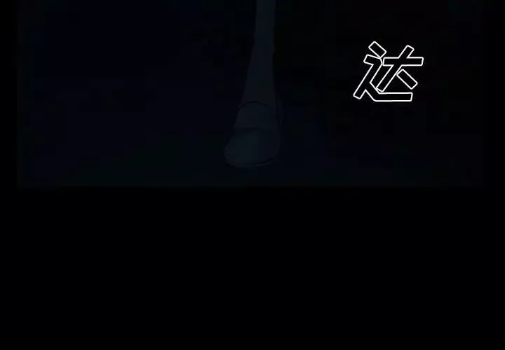 委託人-第41话 - 图片 4