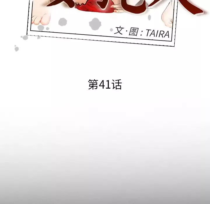 委託人第41話