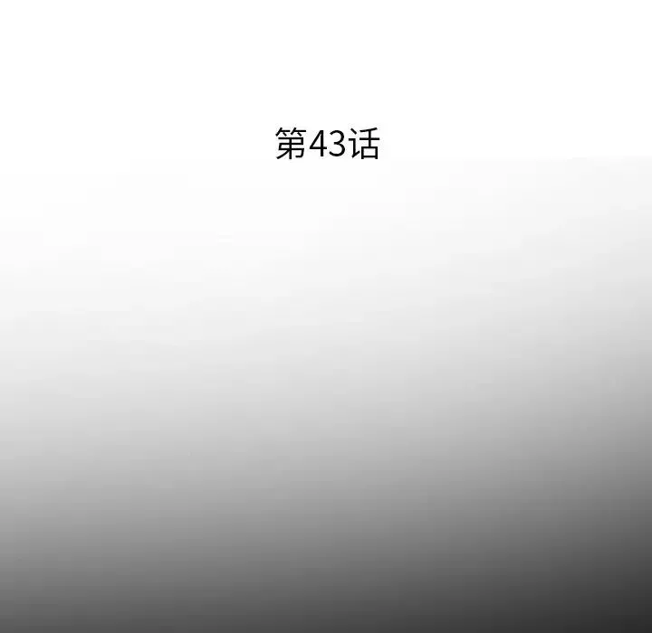 委託人第43話