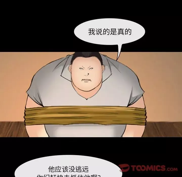 委託人-第43话 - 图片 26