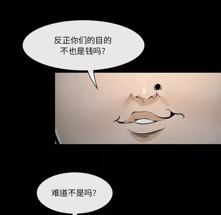 委託人-第43话 - 图片 29