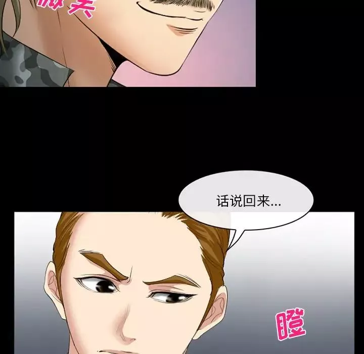 委託人-第43话 - 图片 81