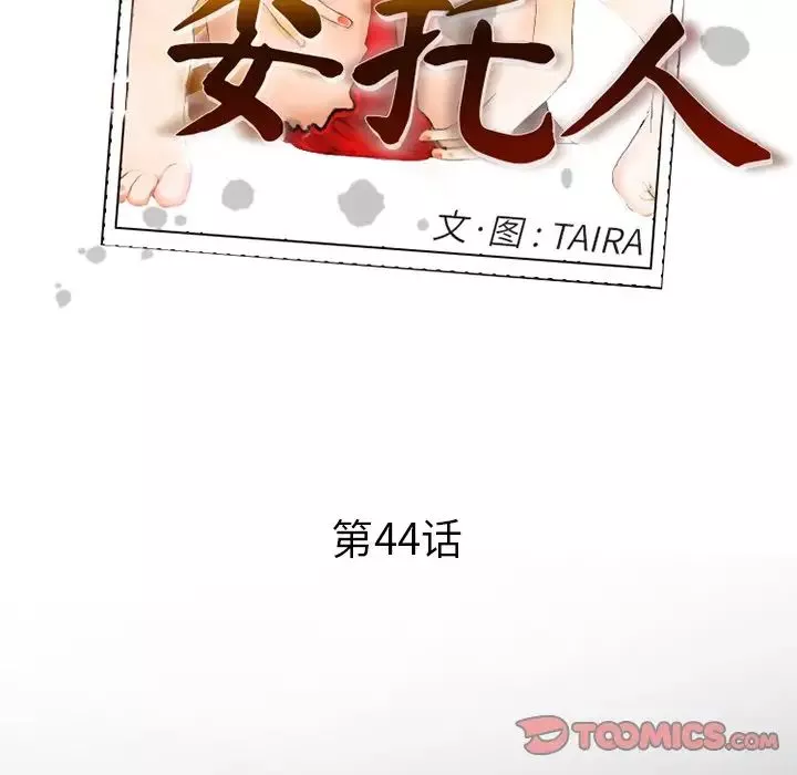 委託人第44話