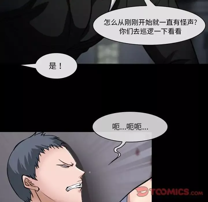 委託人-第44话 - 图片 14