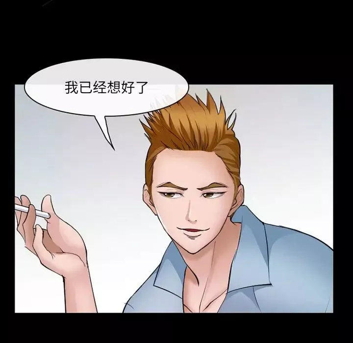 委託人-第44话 - 图片 79
