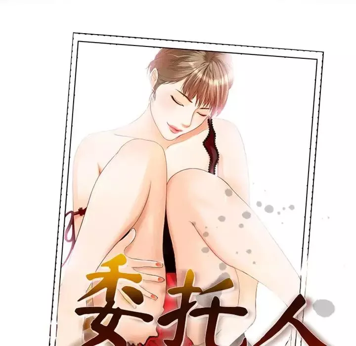 委託人-第48话 - 图片 9