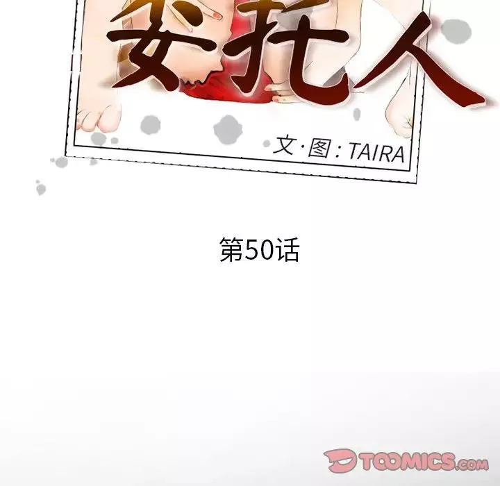 委託人-第50话 - 图片 10