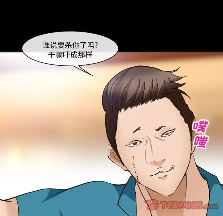 委託人-第53话 - 图片 18