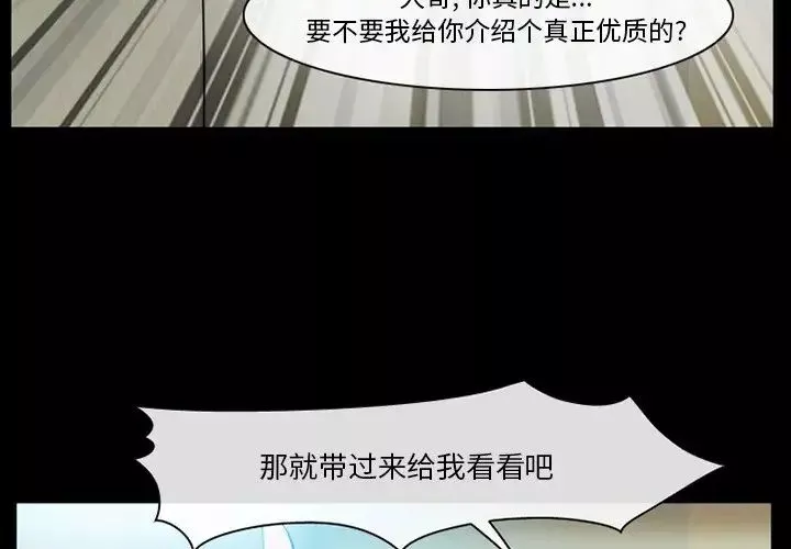 委託人-第56话 - 图片 3