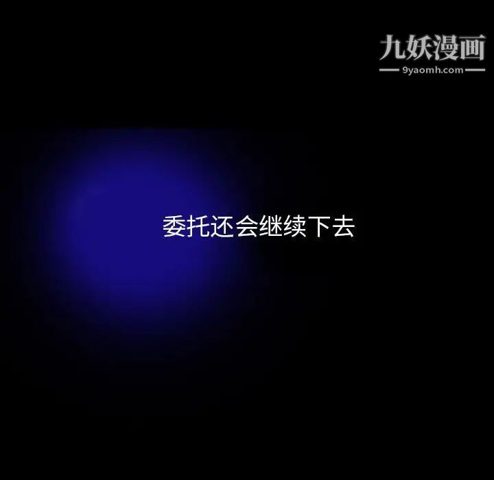 委託人第61话-最终话（完结）
