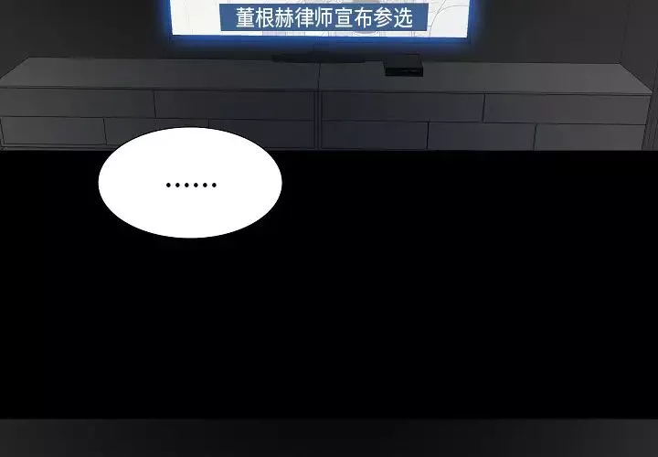 同室操戈第2話