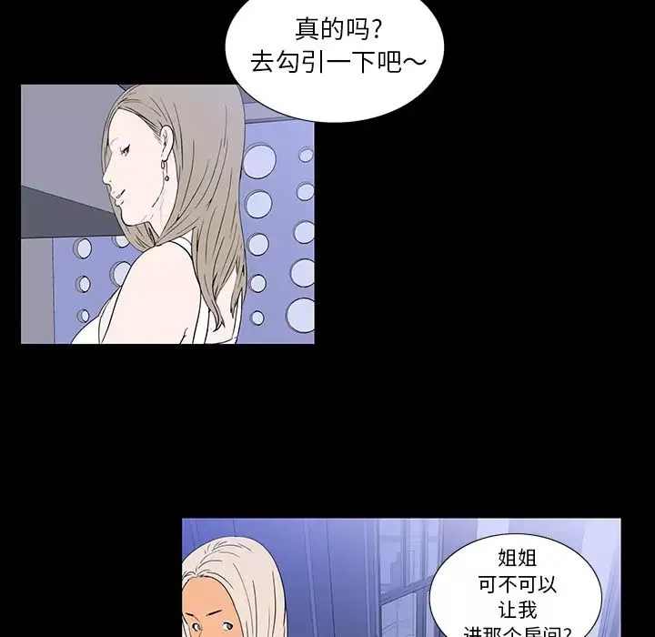 同室操戈第2話